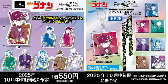 【名探偵コナン】水彩鉛筆の繊細なタッチが美しいペンシルアートシリーズより、ステッカーコレクションVol.3、TDアクリルキーホルダーコレクションVol.5の発売が決定!!本日よりご予約受付を開始!!