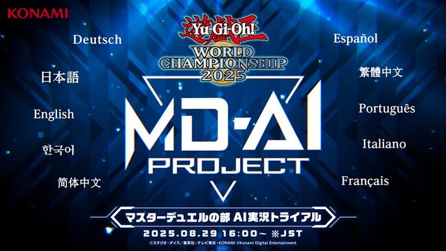 「Yu-Gi-Oh! World Championship」初の試み！「マスターデュエルの部」で10言語によるAI実況トライアルを配信！