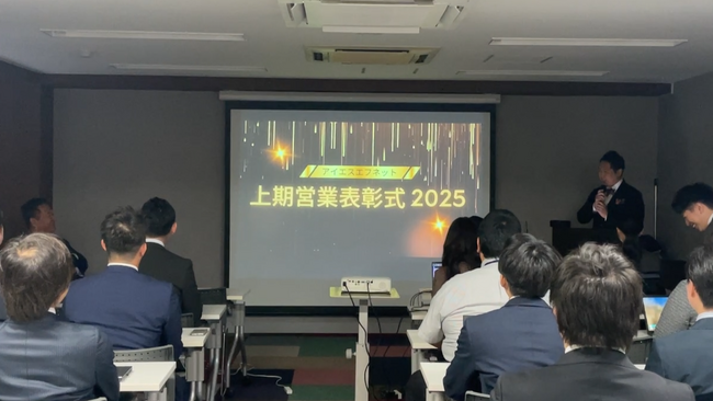アイエスエフネット 2025年上半期営業表彰式を開催