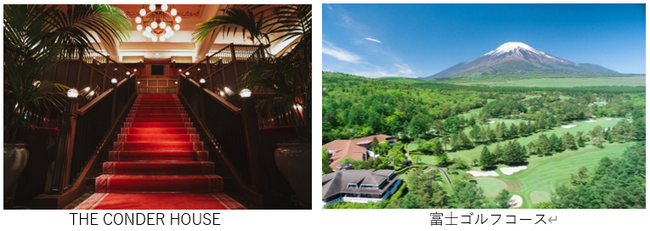 富士ゴルフコース開場90周年記念【期間限定】名古屋の名店とのタイアップディナー「富士迎賓樓(ふじげいひんろう) ～THE CONDER HOUSE～」2025年8月2日（土）より開催