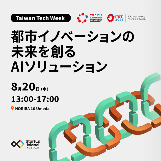 台湾の次世代テックが大阪・梅田に集結。AI・スマートシティ・ESG領域のスタートアップ30社による特別展示・ピッチイベント開催