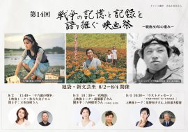 8月2日~4日 開催内容 8月2日~4日 開催内容