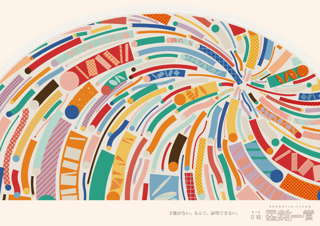 第13回日経「星新一賞」へ協賛のお知らせ