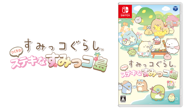 大人気キャラクター『すみっコぐらし(TM)』のゲームシリーズ最新作！Nintendo Switch(TM)ゲームソフト『すみっコぐらし つくろう！ステキなすみっコ島』2025年冬に発売決定！