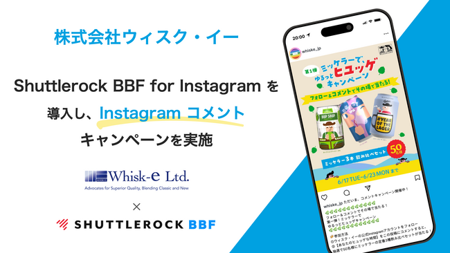 ビール『ミッケラー』を販売する株式会社ウィスク・イー、シャトルロックジャパンが提供する Instagram キャンペーンツール「Shuttlerock BBF」を導入