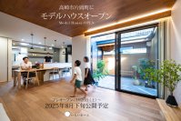 【群馬・高崎】　「転職なき移住」の大本命都市に、待望の“暮らしが変わる”モデルハウスが誕生！