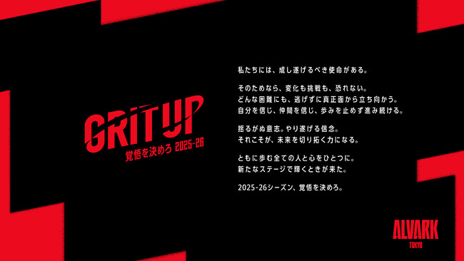 2025-26シーズン スローガン・チーム体制決定のお知らせ