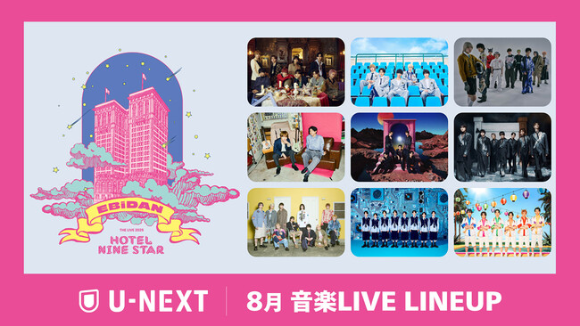 【U-NEXT】8月の音楽ライブ配信ラインナップを発表！超特急、M!LKら9組集結「EBiDAN THE LIVE」全3公演を独占ライブ配信！さらに布袋寅泰やMISIAの最新全国ツアーをお届け