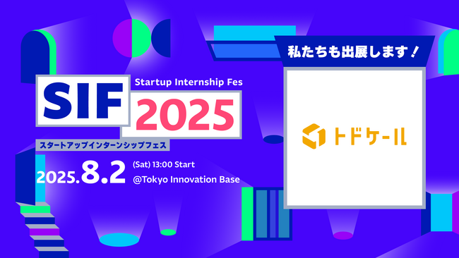 トドケール、「スタートアップインターンシップフェス 2025」に出展