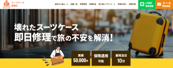 スーツケース修理王 仙台店 7月グランドオープン