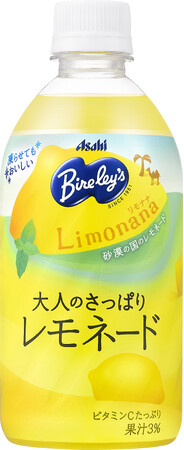 『バヤリース大人のさっぱりレモネード リモナナ』