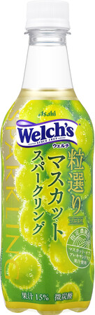 『Welch’s粒選りマスカットスパークリング』8月12日発売