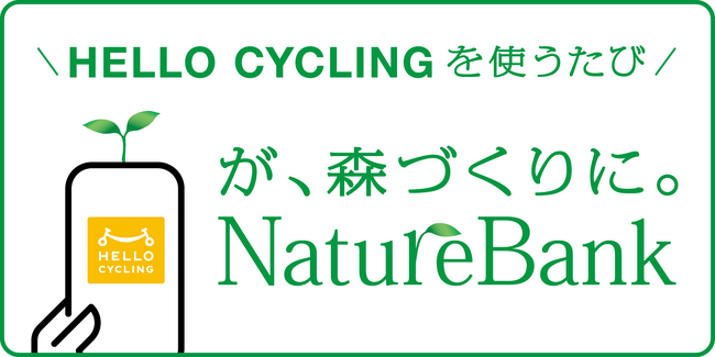 ソフトバンクの消費者参加型植林貢献プログラム「NatureBank」に参画