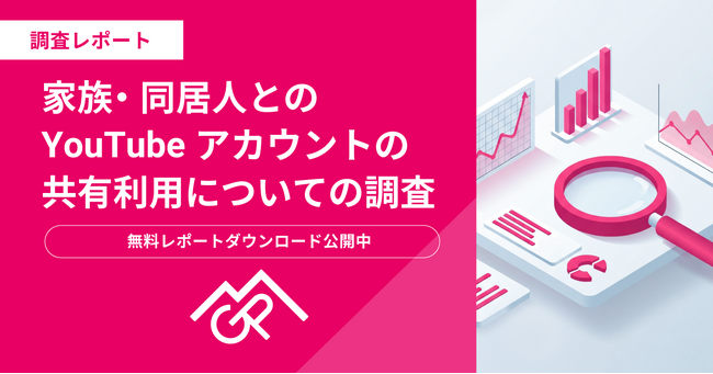 フリークアウト・ホールディングスの子会社であるGP、家族・同居人がいるYouTubeユーザーのYouTubeアカウントの共有の実態について調査を実施