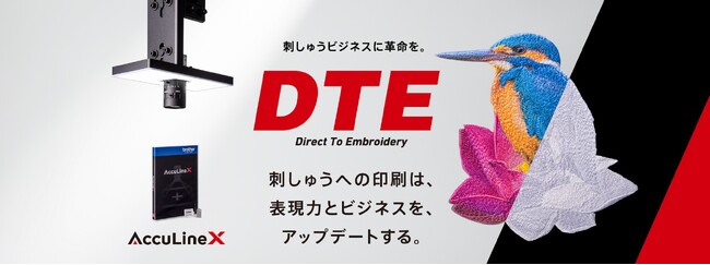 ブラザー、自動位置合わせソフトウェア「AccuLine X」新発売