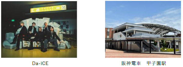 ～夏の高校野球大会期間中、甲子園駅限定～ Da-iCE「ノンフィクションズ」（「熱闘甲子園」テーマソング）が列車接近メロディになります