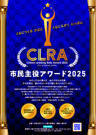 「市民主役アワード2025」応募受付開始!