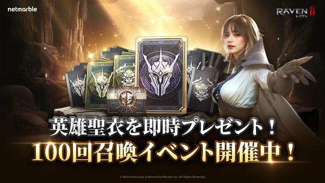 究極のMMORPG『レイヴン2（RAVEN2）』特別召喚イベントや新コンテンツが登場するアップデートを実施！