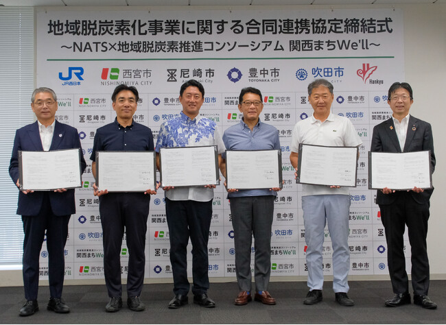 地域のCO2削減へ鉄道3社と連携強化　NATS各市で協定締結