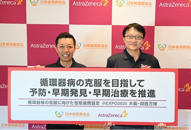 アストラゼネカと日本循環器協会「循環器病の克服に向けた包括連携協定」を締結