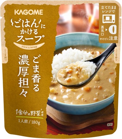 市場拡大中のレトルトスープ商品のラインナップを拡充「ごはんにかけるスープ ごま香る濃厚担々」「ごはんにかけるスープ きのこのクリームチャウダー」新発売