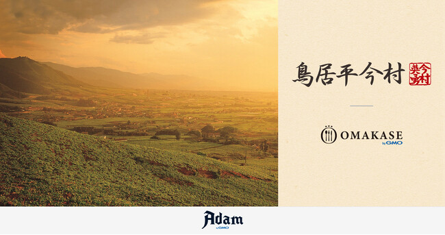 NFTマーケットプレイス「Adam byGMO」：勝沼のマイクロ・ブランド「鳥居平今村 byシャトー勝沼」、初の一般公開ワイナリーツアー参加権利付きNFTチケットを販売開始