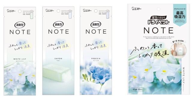 【エステー】上質で清潔感のある香りがふわっと広がるクローゼット用消臭芳香剤と置き型の除湿剤「消臭力 NOTE クローゼット用」と「ドライペット NOTE 置き型タイプ」を新発売