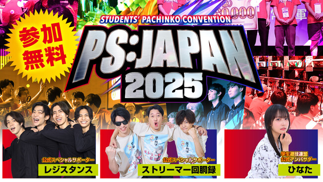 PS:JAPAN2025開催!今年はタッグ戦!3つのルートから決勝進出を目指せ!