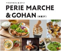 ペリエ千葉「PERIE MARCHE」がリニューアル！新名称：「PERIE MARCHE＆GOHAN」として、7月30日(水)開店