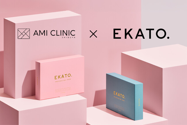 美容医療 × ホームケアの新提案 ～ 渋谷amiクリニック × EKATO コラボレーションメニュー、2025年8月始動 ～