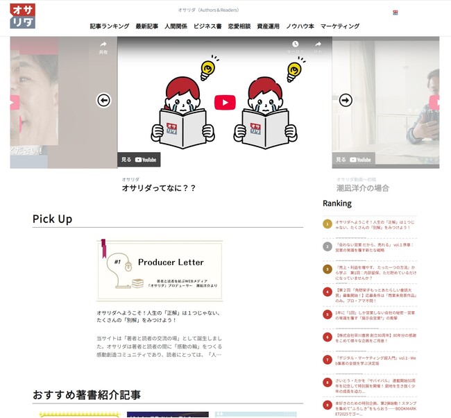 著者と読者が共創する「人生の別解発見」メディア『オサリダ』を7月30日(水)に正式リリース