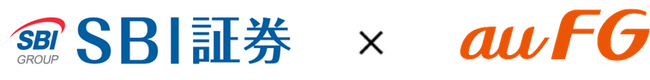 SBI証券とauフィナンシャルグループとのリテール分野における業務提携の検討開始のお知らせ