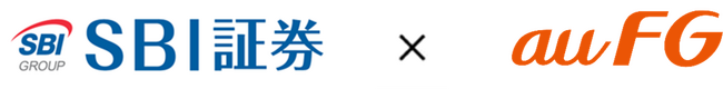 SBI証券とauフィナンシャルグループとのリテール分野における業務提携の検討開始のお知らせ