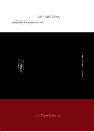 世界初！ 全監督作品のオリジナル映画ポスター集『黒澤明 オリジナル映画ポスター・コレクション』8月27日（水）発売決定