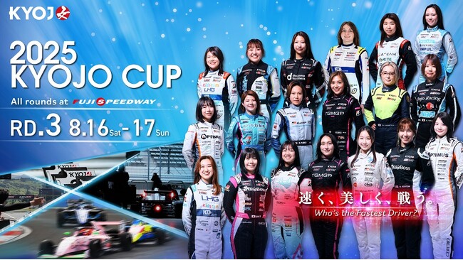 KYOJO CUP Rd.3/インタープロトRd.2 /富士チャンピオンレースシリーズ第4戦開催！富士スピードウェイチケットサイトにて『前売観戦券』好評発売中！