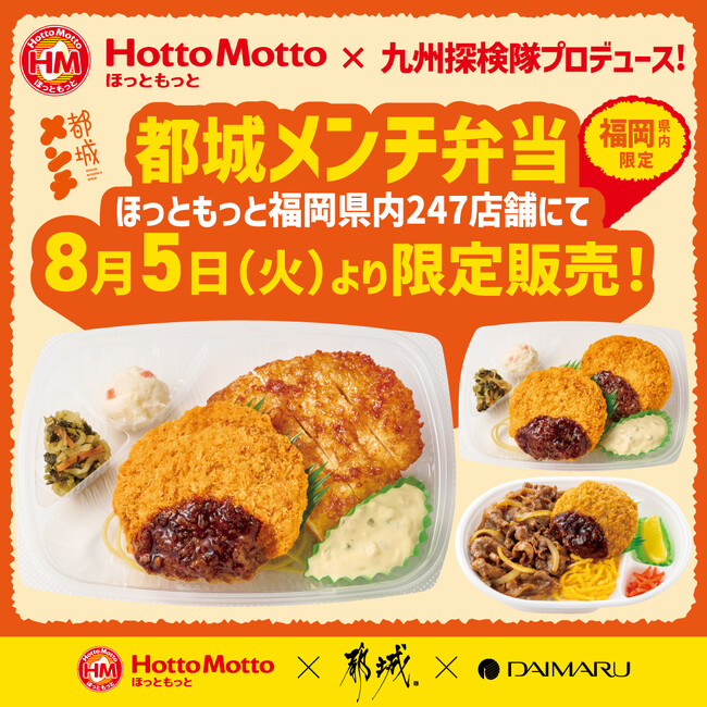 ＼九州探検隊プロデュース／宮崎で話題沸騰！“都城メンチ弁当”が、ついに福岡へ！