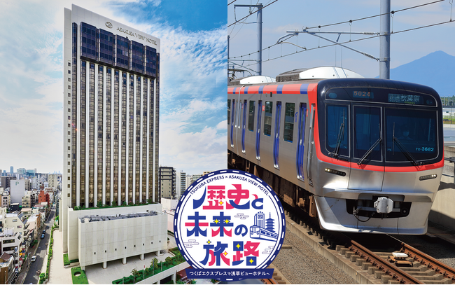 【浅草ビューホテル】1日1室・期間限定宿泊プラン！電車好き必見。つくばエクスプレスとコラボレーションのトレインルームが登場！