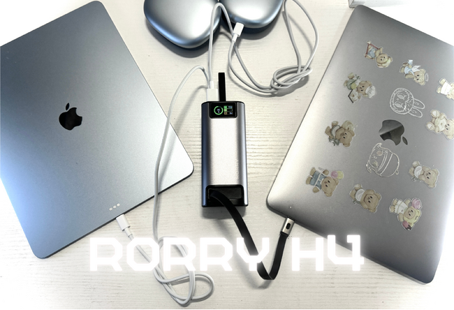 RORRY最新モデル【H4】--超大容量×巻取り式。これが、“充電の未来形”