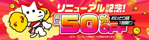 ＜ポイント最大50％OFF＞ 電子書籍プラットフォーム『レジンコミックス』リニューアル記念ポイントセール開催(2025年8月31日(日) 23:59まで)