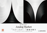 感性を刺激する蚤の市『Analog Market』築地本願寺での開催が決定