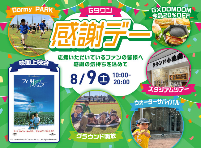 「Gタウン感謝デー」開催