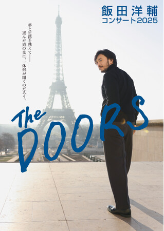 ”世界三大ミュージカル”を演じたミュージカル俳優・飯田洋輔の“コンサート2025 The DOORS”に 井上芳雄、伊礼彼方、小野田龍之介、石井一彰がゲスト出演決定！