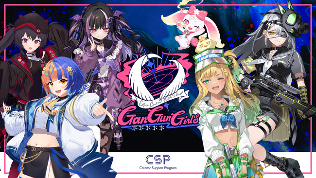 17LIVE運営のVTuberグループ「GanGun Girls」、KADOKAWA提供の「CSP」を利用開始