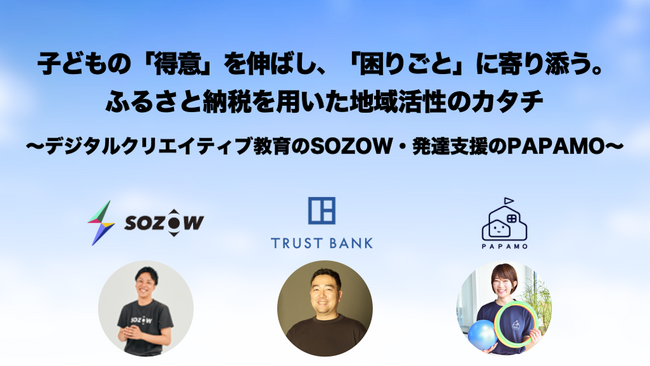 【セミナーレポート】トラストバンクの自治体・教育関係者向けセミナーにPAPAMO代表の橋本が登壇