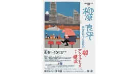 企画展「柳原良平をかたちづくるもの―船・アンクルトリス・そして横浜」を8/9(土)~開催します 企画展「柳原良平をかたちづくるもの―船・アンクルトリス・そして横浜」を8/9(土)~開催します