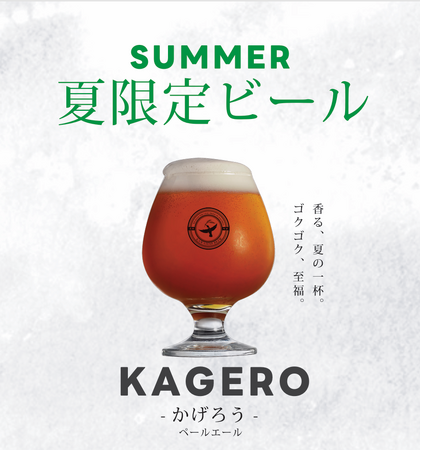 BUSO BREWERY【季節限定ビール】第2弾！夏限定ビールと新メニューで夏を楽しもう！