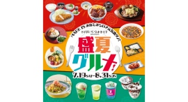 MARK IS みなとみらいグルメフェア「盛夏グルメ!」8/31(日)まで開催中! MARK IS みなとみらいグルメフェア「盛夏グルメ!」8/31(日)まで開催中!