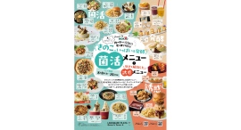 ランドマークプラザ 「きのこと発酵で菌活&誘惑グルメフェア」8/8(金)-24(日)に開催! ランドマークプラザ 「きのこと発酵で菌活&誘惑グルメフェア」8/8(金)-24(日)に開催!