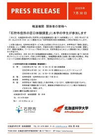 「石狩市役所の窓口体験調査」に北海道科学大学の学生が参加します