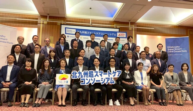 「北九州超スマートケアコンソーシアム」記者会見及び第1回総会開催について